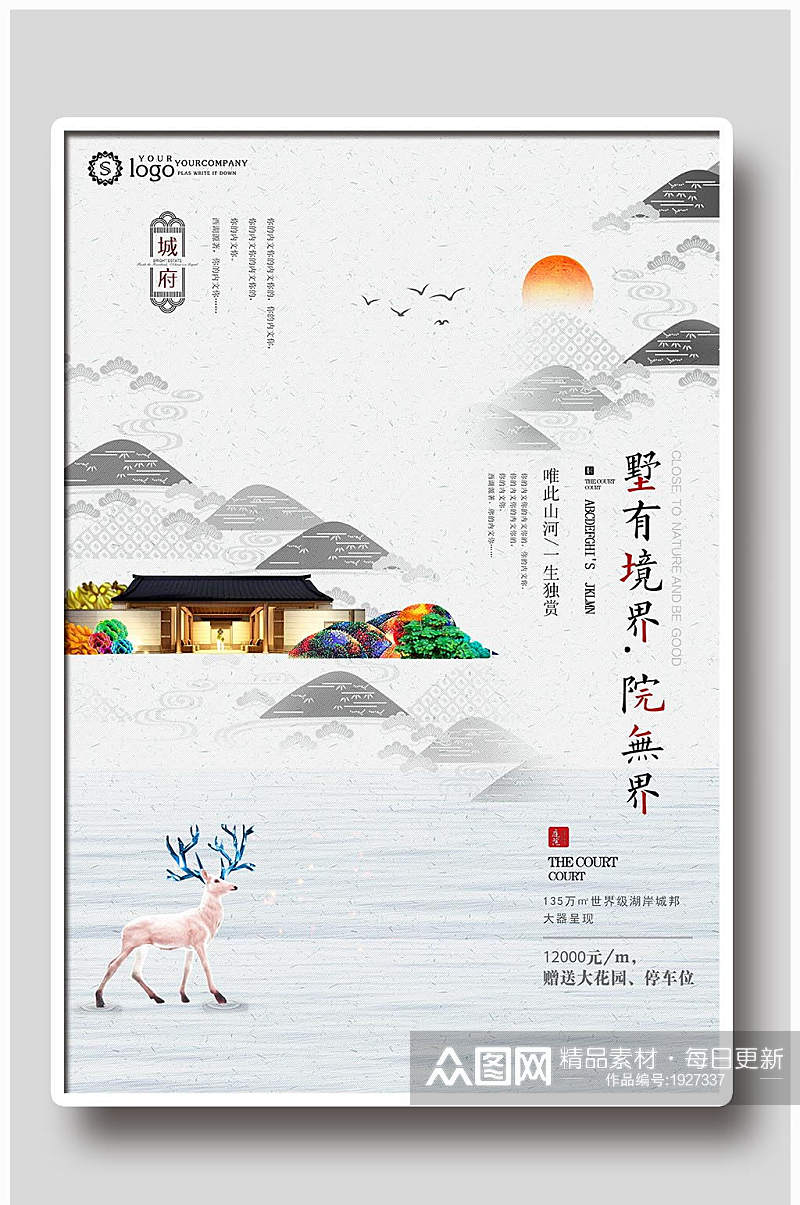 中国风地产宣传海报素材