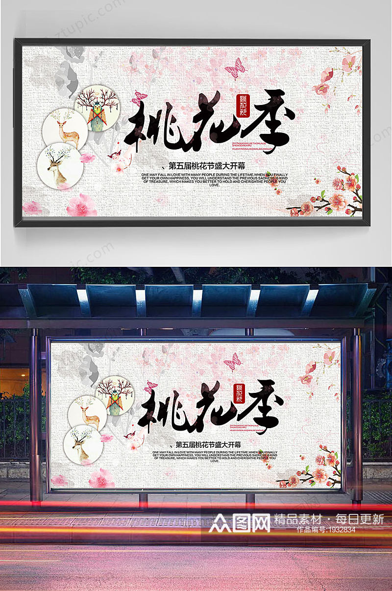 桃花季宣传设计展板素材