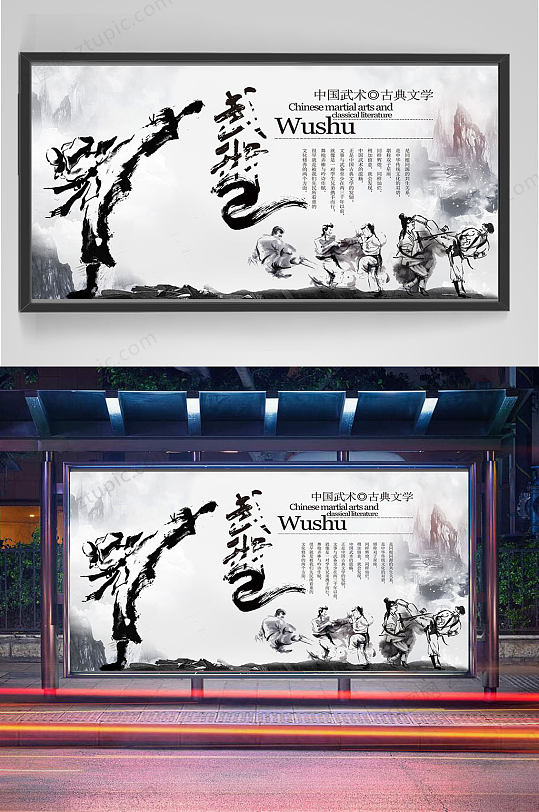 中国武术宣传展板