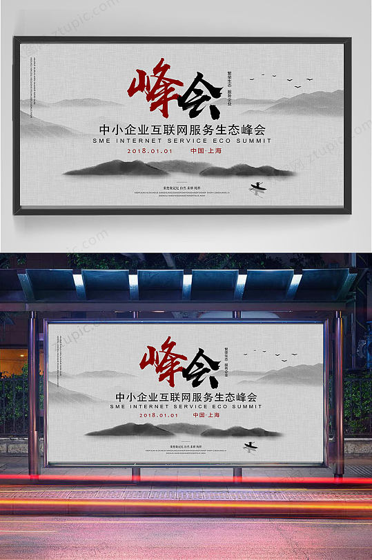 企业峰会宣传展板-众图网