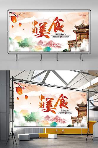 中国美食宣传展板