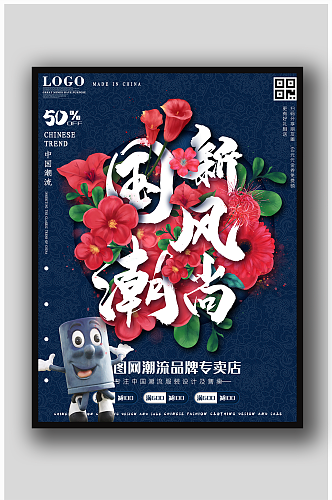 中国风文化设计海报