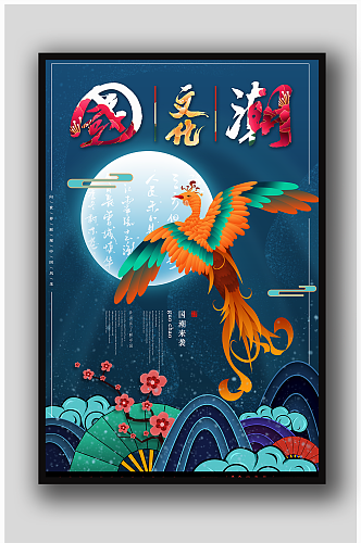 中国风文化设计海报