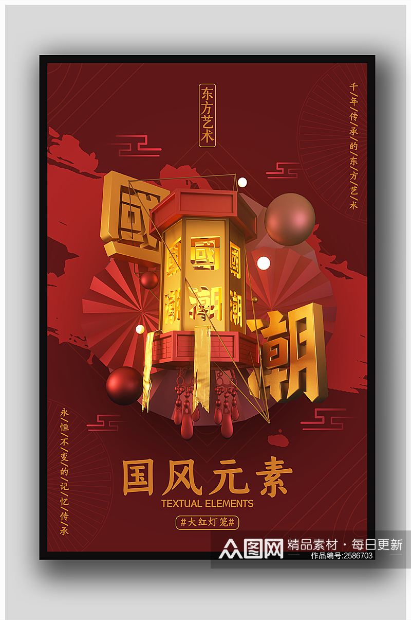 中国风文化设计海报素材