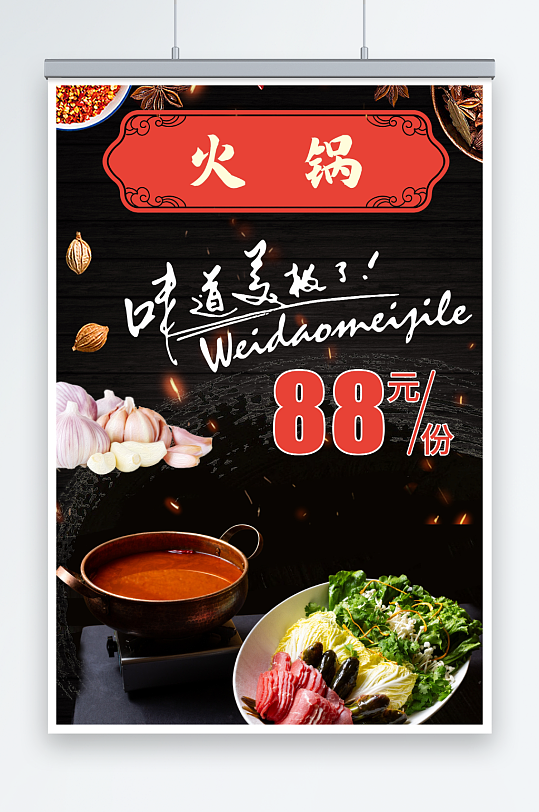 自助小火锅海报设计