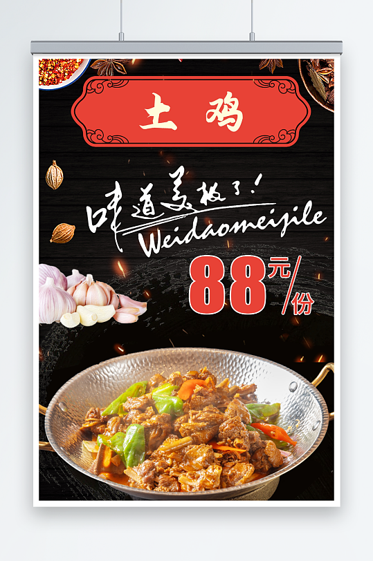 农家土鸡海报设计-众图网