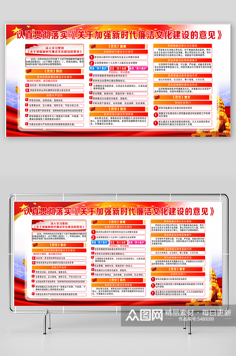 加强新时代廉洁文化建设素材下载-众图网