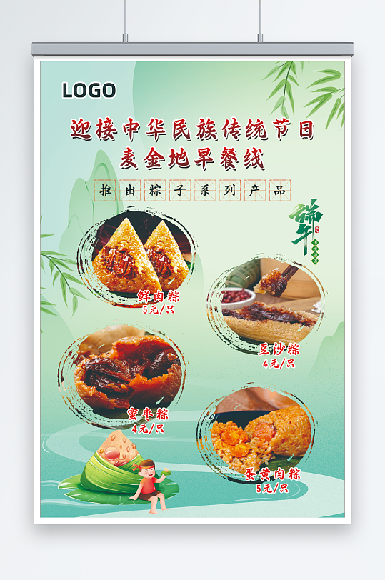 端午粽子海報(bào)展板