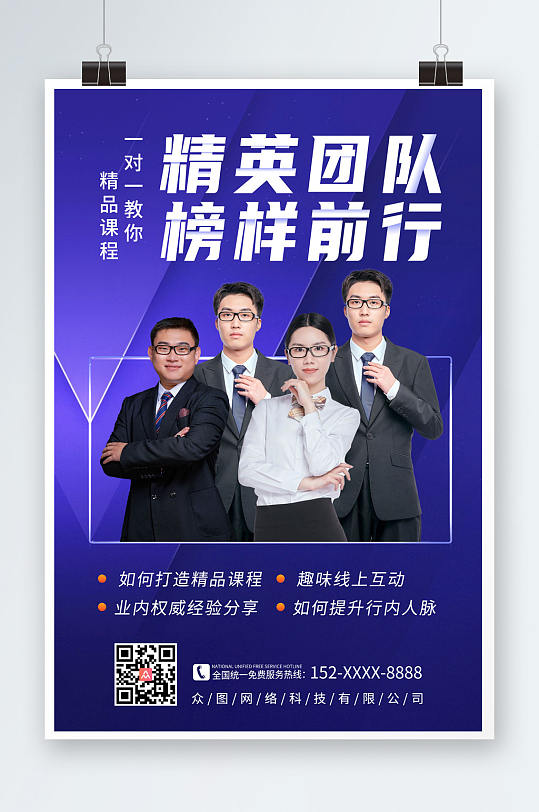 人物推广海报图片-人物推广海报设计素材-人物推广海报模板下载-众图