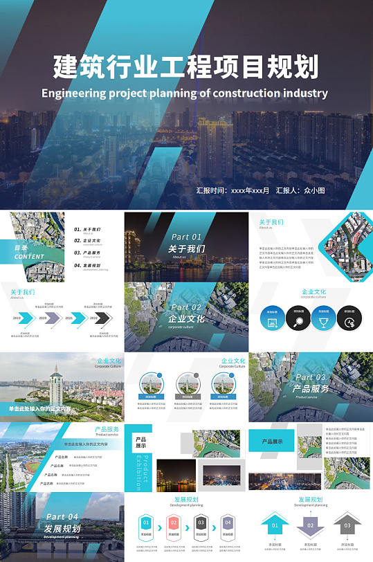 蓝色风格简洁建筑行业项目规划PPT