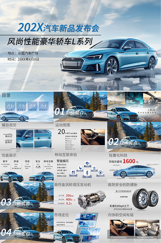 简约大气汽车新品发布会ppt