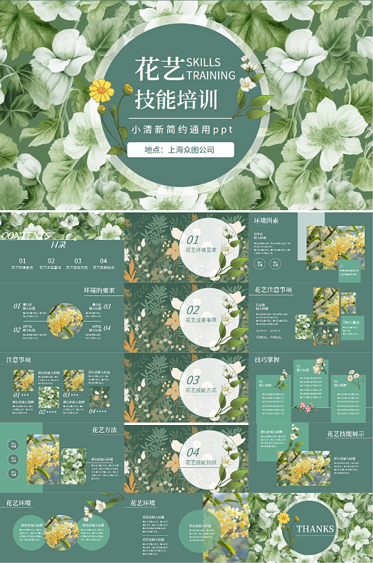 通用小清新简约花卉培训ppt-众图网