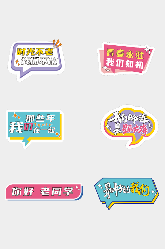 同学会聚会拍照手举牌