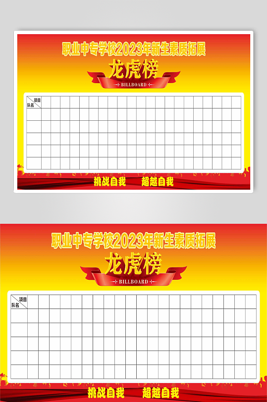 职业中专学校龙虎榜-众图网