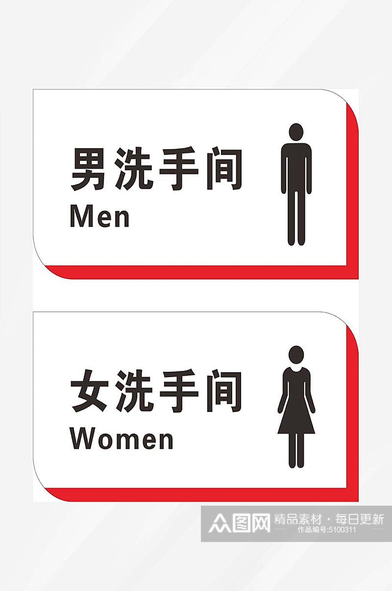 男女洗手间标识牌素材
