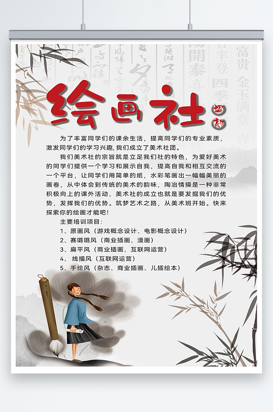 职业学校绘画社团