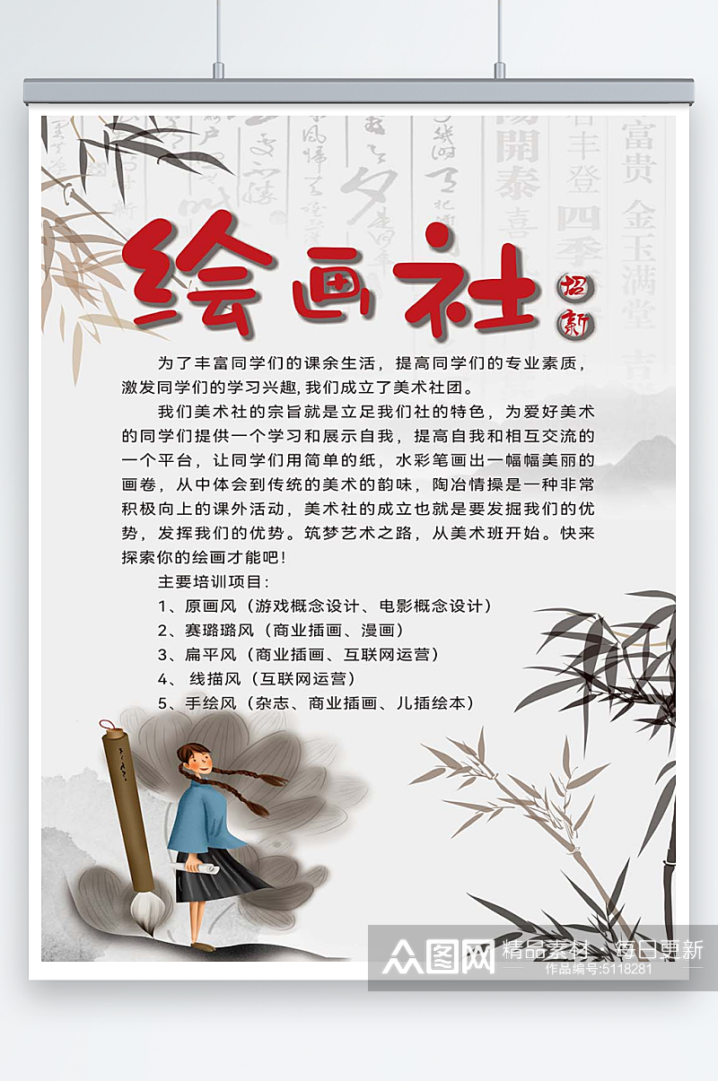 职业学校绘画社团素材