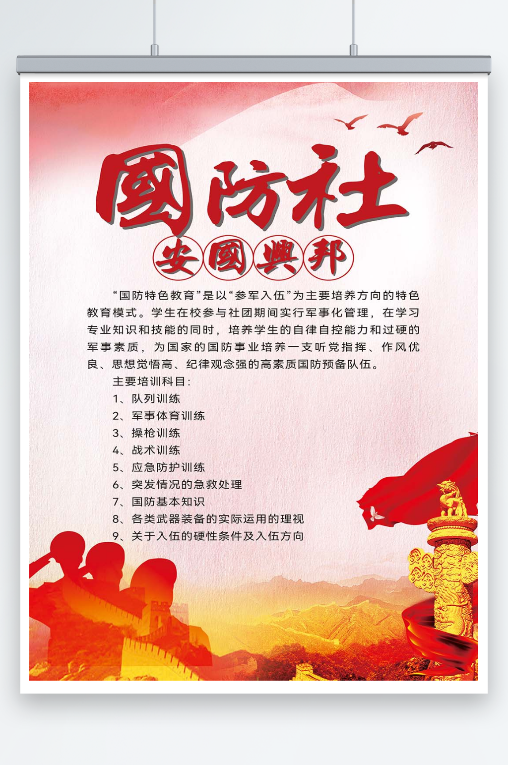 职业学校国防社团素材