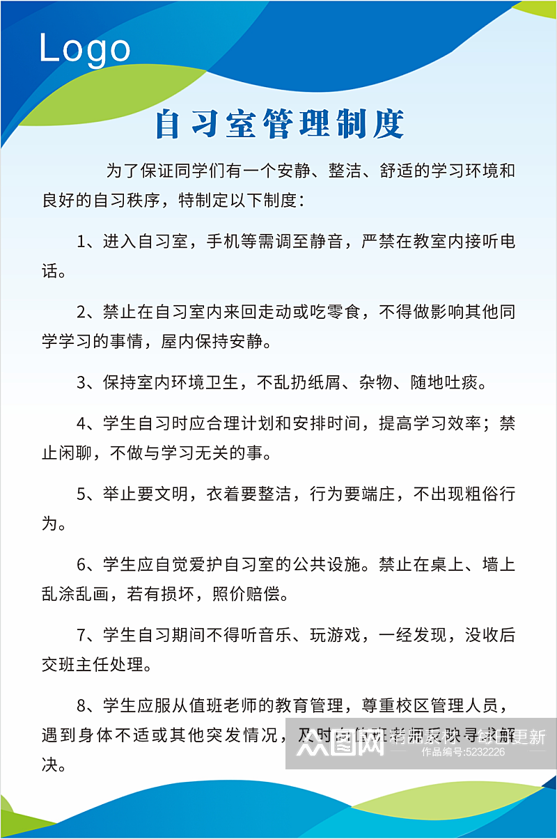 学校自习室管理制度素材