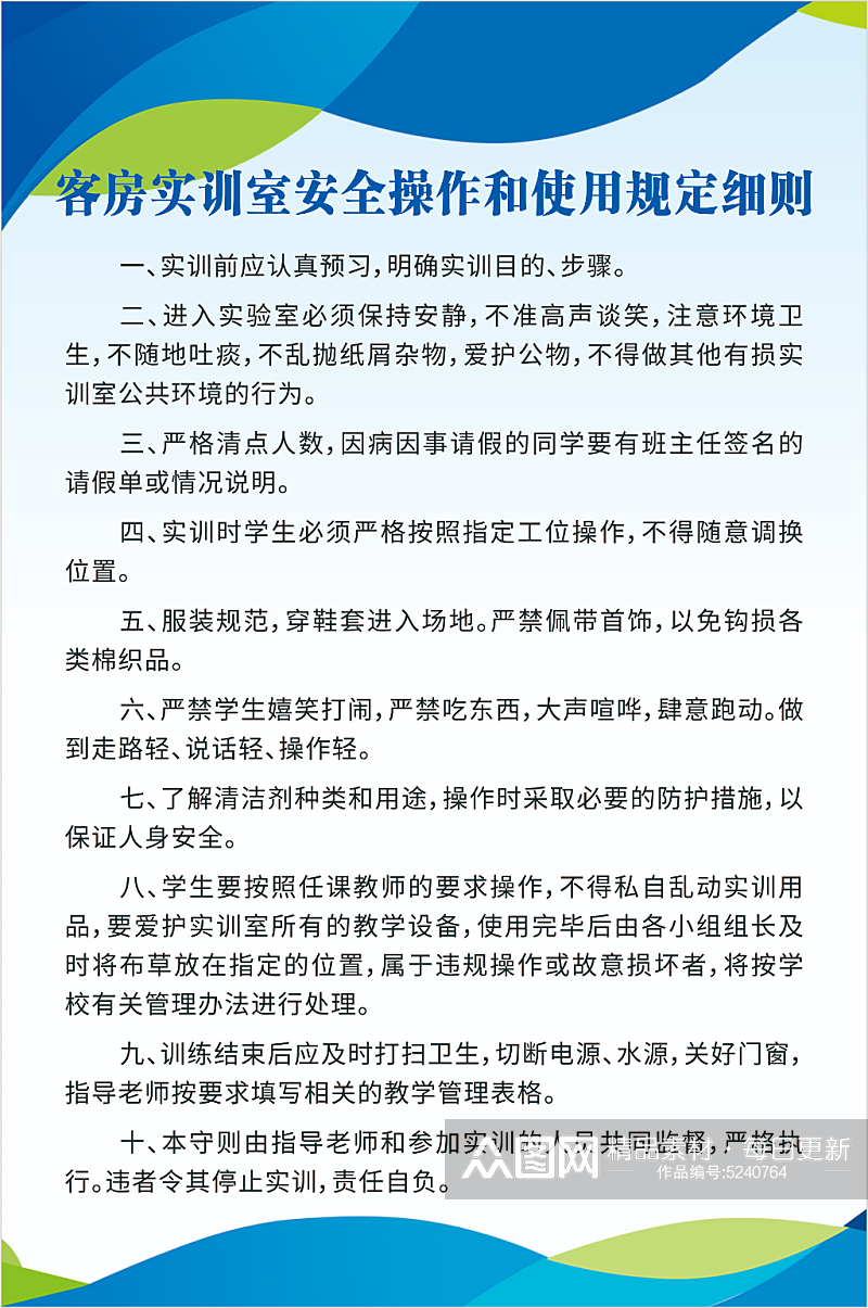 客房实训室安全操作和使用规定细则素材