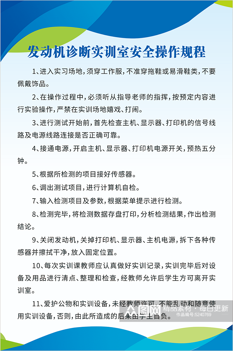 发动机诊断实训室安全操作规程素材