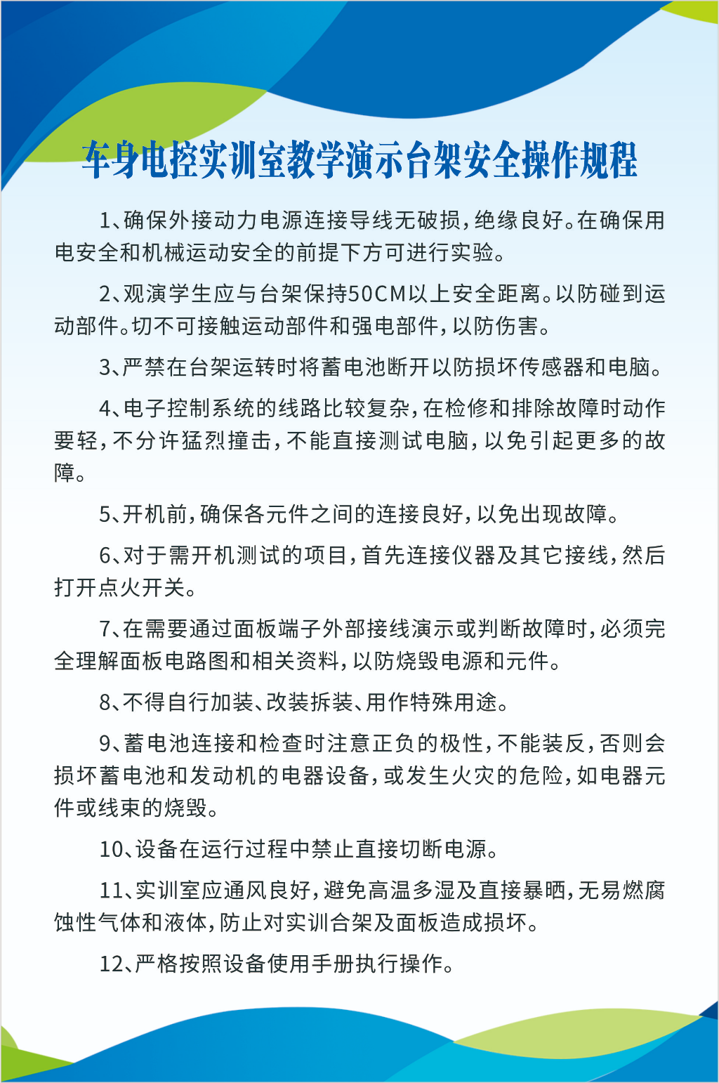 车身电控实训室教学演示台架安全操作规程素材