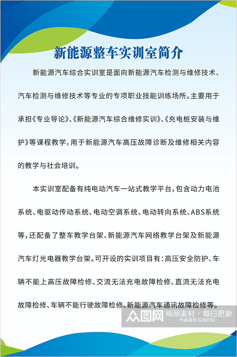 新能源整车实训室简介素材