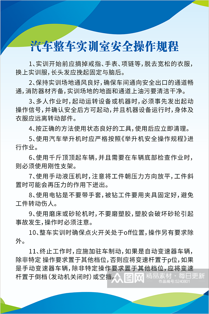 汽车整车实训室安全操作规程素材