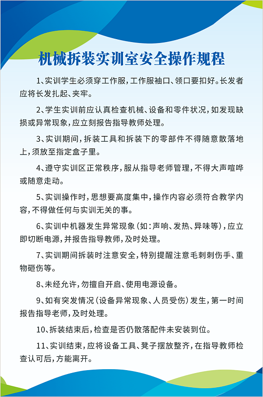 机械拆装实训室安全操作规程