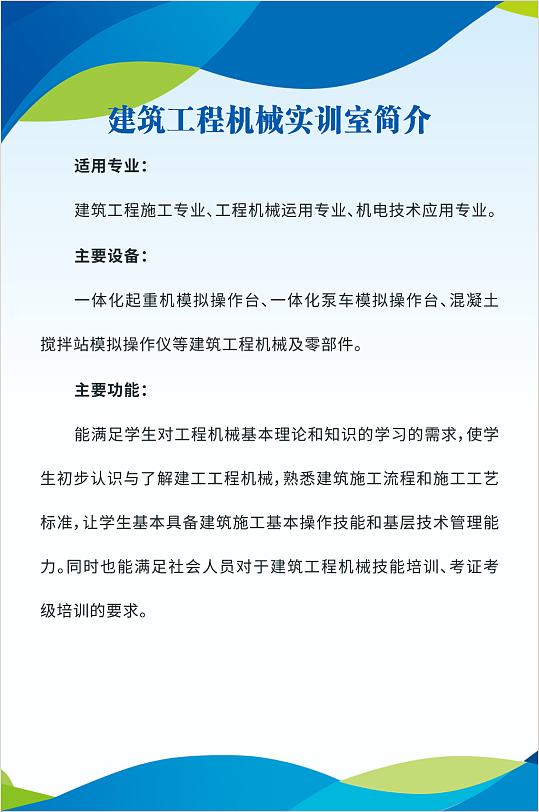 建筑工程机械实训室简介