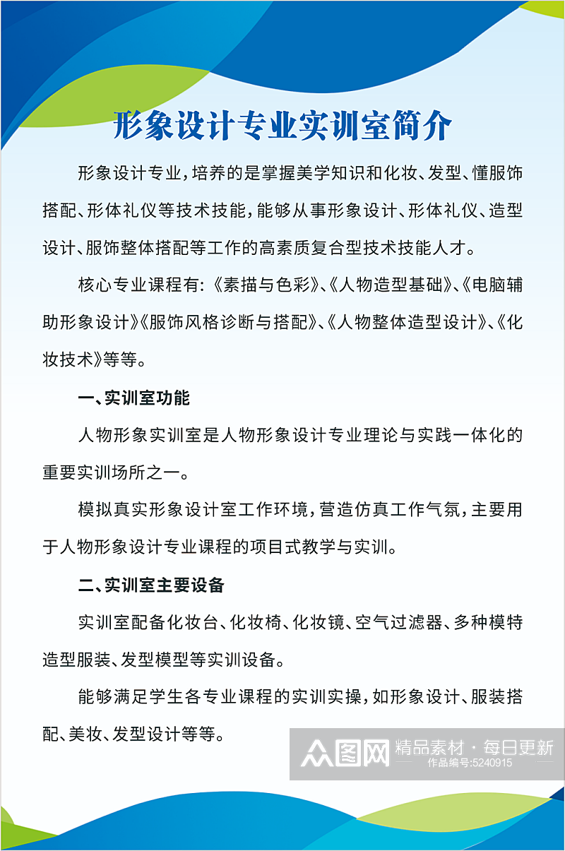 形象设计专业实训室简介素材