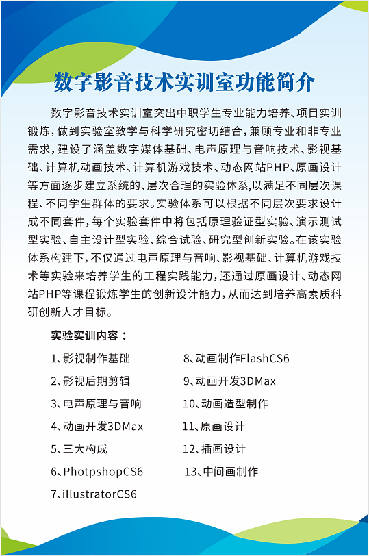 数字影音技术实训室功能简介