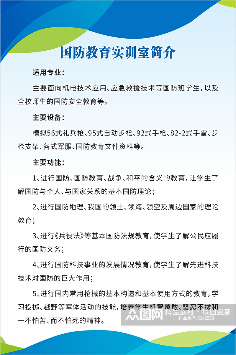 国防教育实训室简介素材