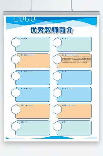 学校优秀教师简介