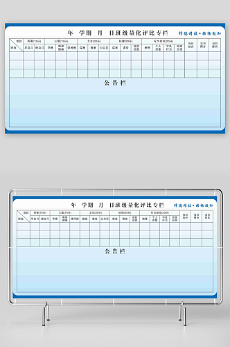 学校班级量化评比专栏