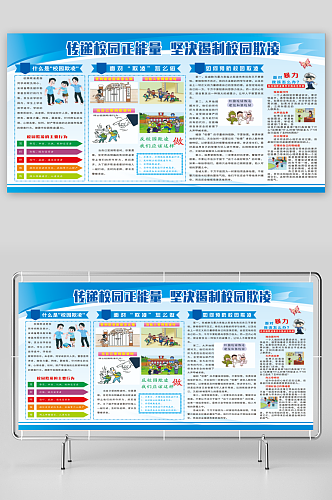 学校遏制校园欺凌