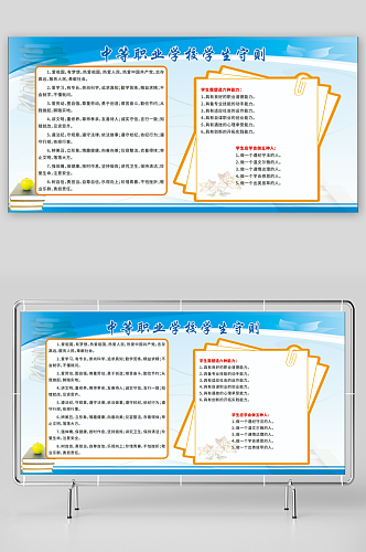 中等职业学校学生守则