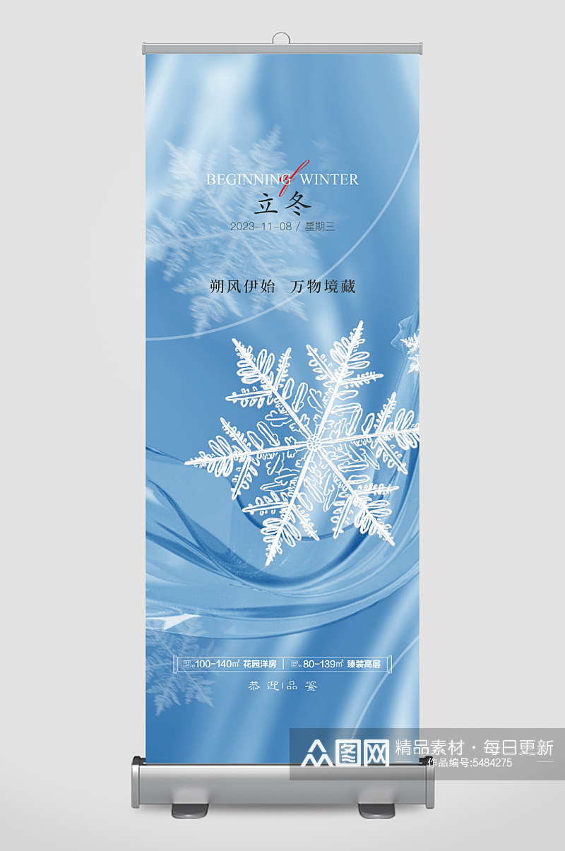 立冬小雪大雪小寒大寒展架素材