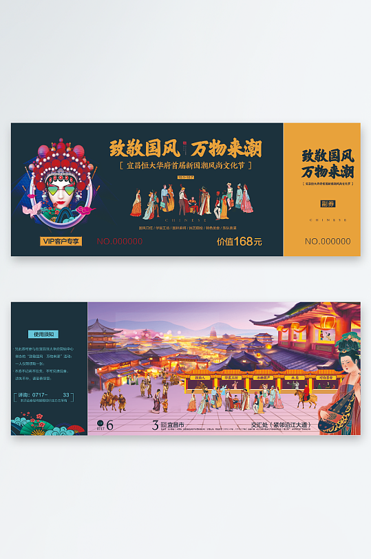 国潮门票优惠代金券-众图网