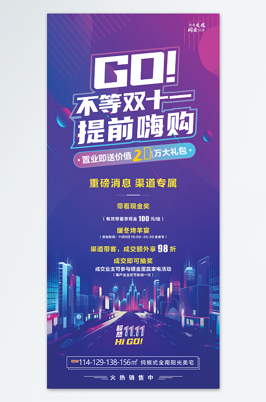 双11优惠狂欢活动-众图网