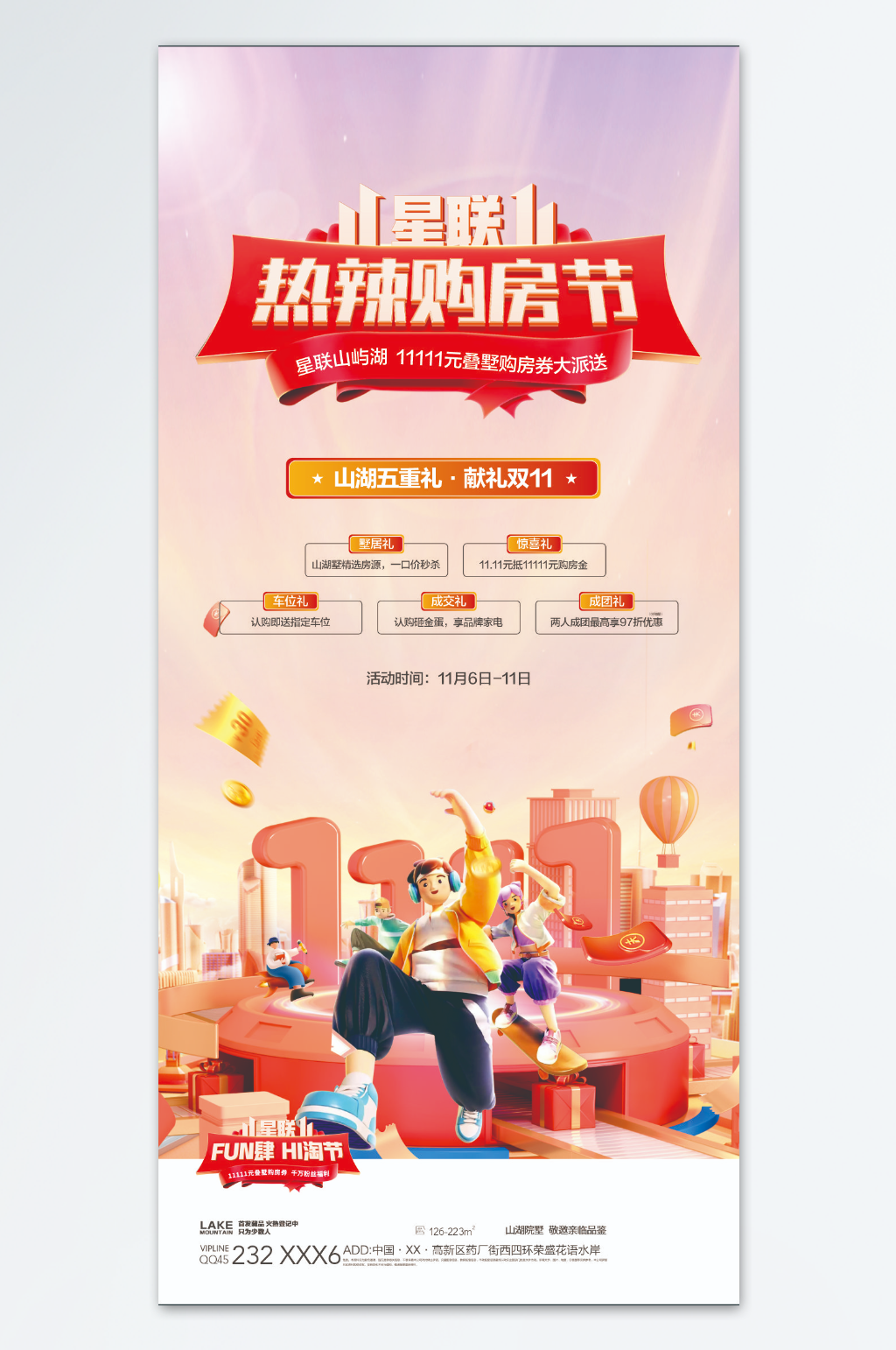 双11优惠狂欢活动售楼售房购房素材