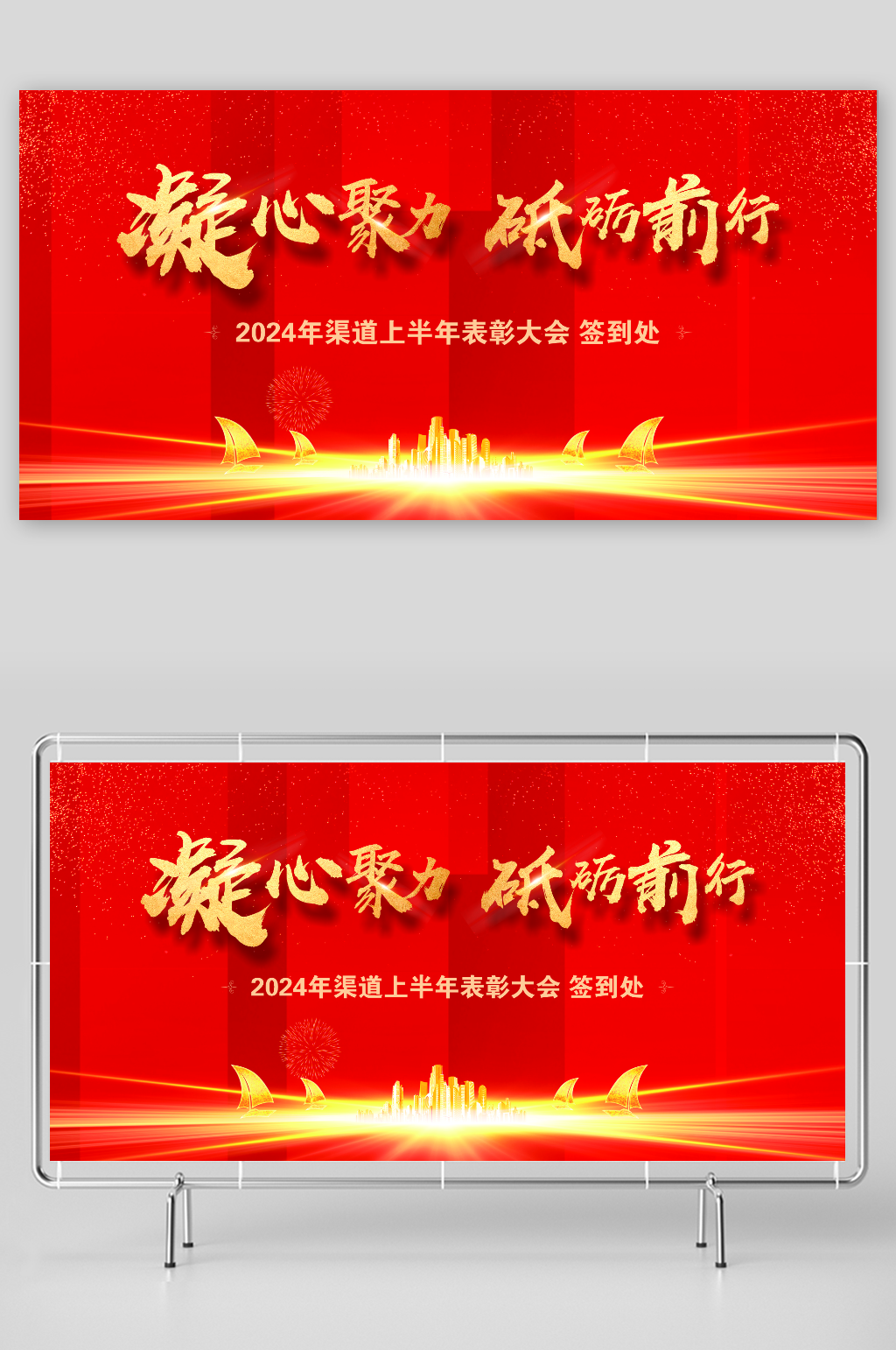 凝心聚力砥砺前行签到处素材