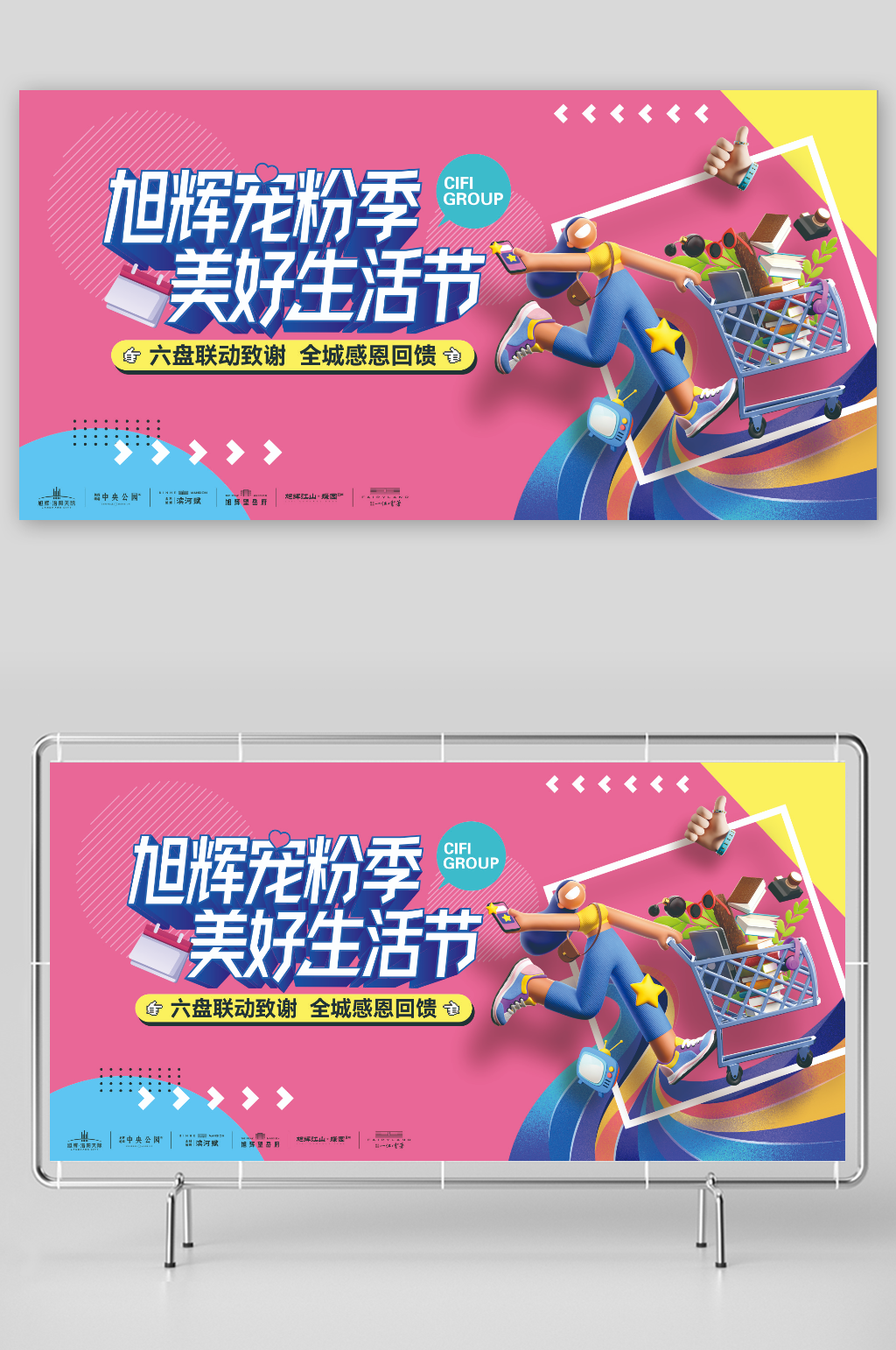 宠粉季美好生活节素材