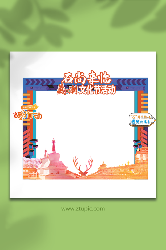 文化节打卡拍照框美陈-众图网