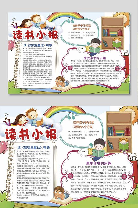 校园读书手抄报电子小报