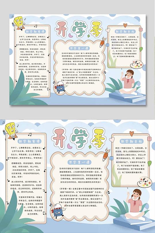 新学期开学季手抄报-众图网