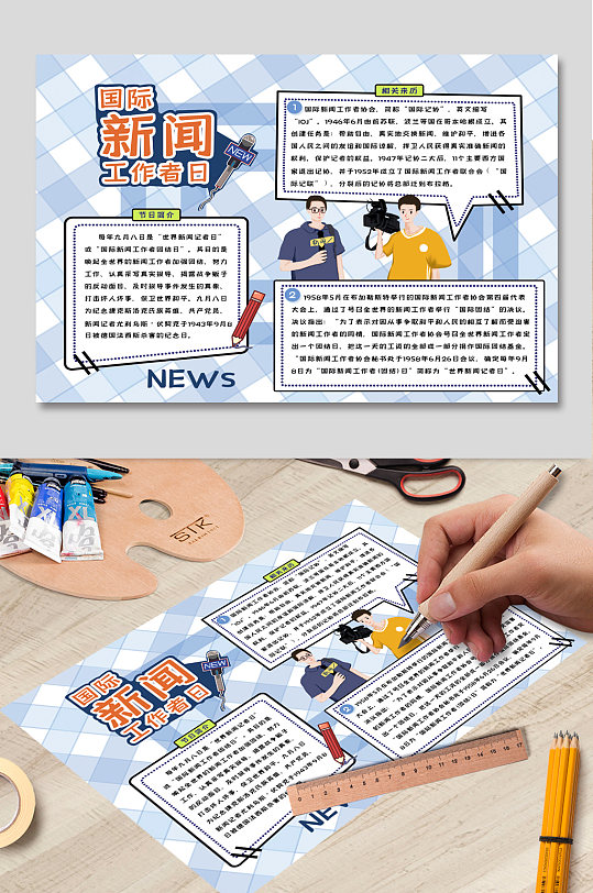 新闻小报图片-新闻小报设计素材-新闻小报模板下载-众图网