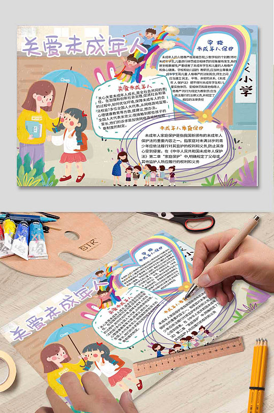 关爱未成年人手抄报-众图网