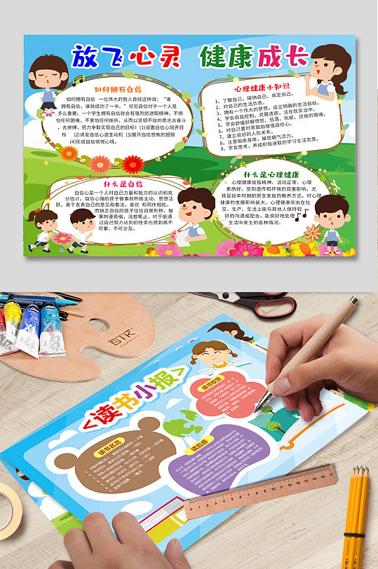 放飞心灵健康成长-众图网