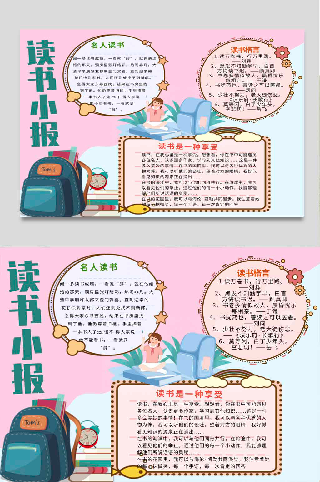 手绘校园读书手抄报素材